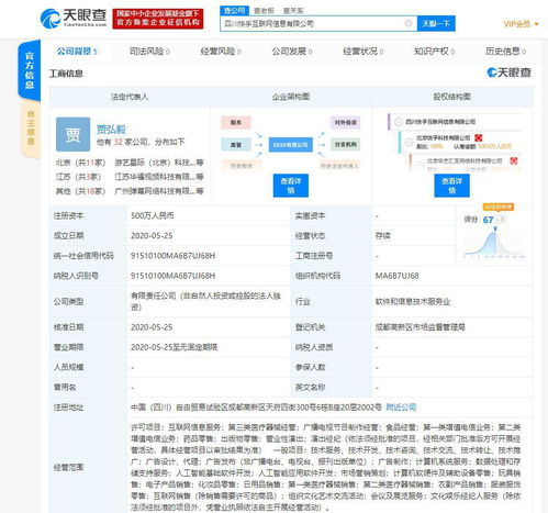 快手四川自貿區新公司成立，跨界布局人工智能與醫療器械軟件開發